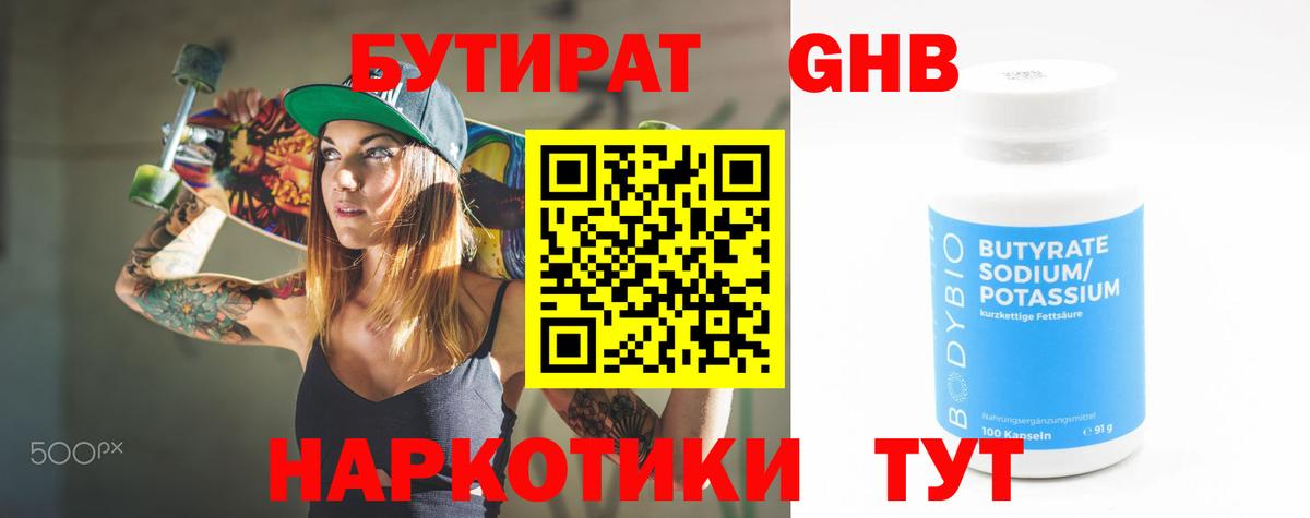 Донской  Бутират 99%  БУТИРАТ  Вход с VPN 