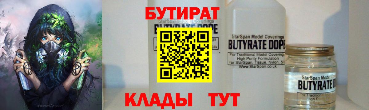 БУТИРАТ BDO Донской