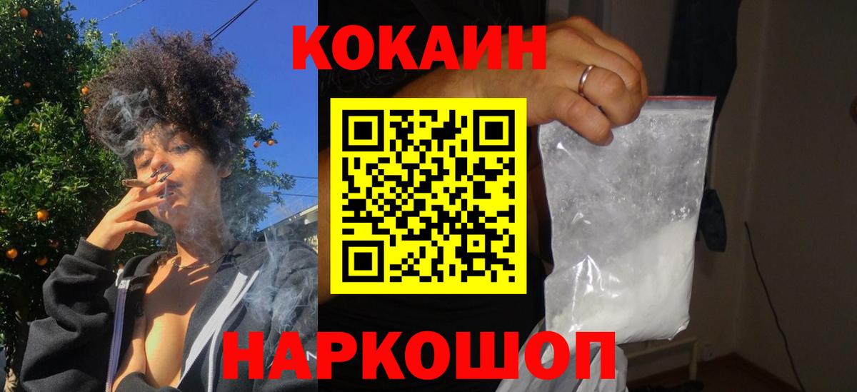 Донской  КОКАИН 97%  Cocaine 97%  Вход с VPN 