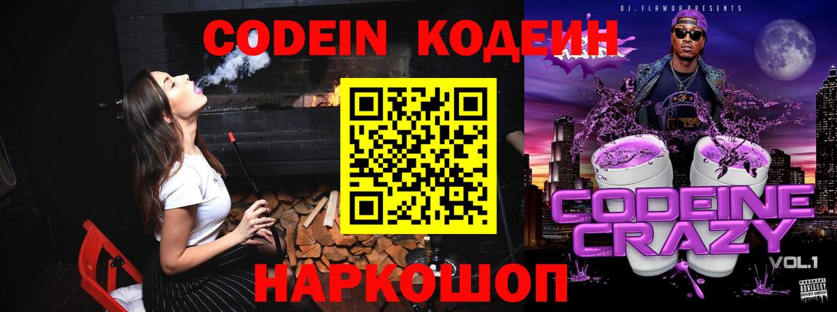 Донской  Кодеин Purple Drank  Вход с VPN 