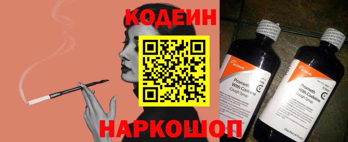 Кодеиновый сироп Lean напиток Lean (лин) Донской