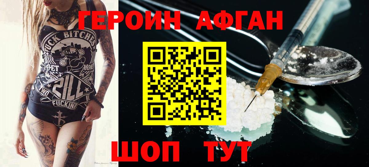 Героин афганец  Вход с VPN  Донской 